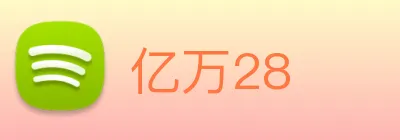 亿万28 logo